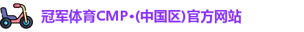 cmp冠军体育